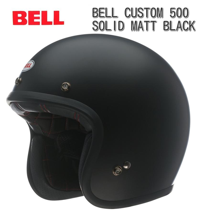 BELL（ベル） CUSTOM 500 Solid ジェットヘルメット/ マットブラック