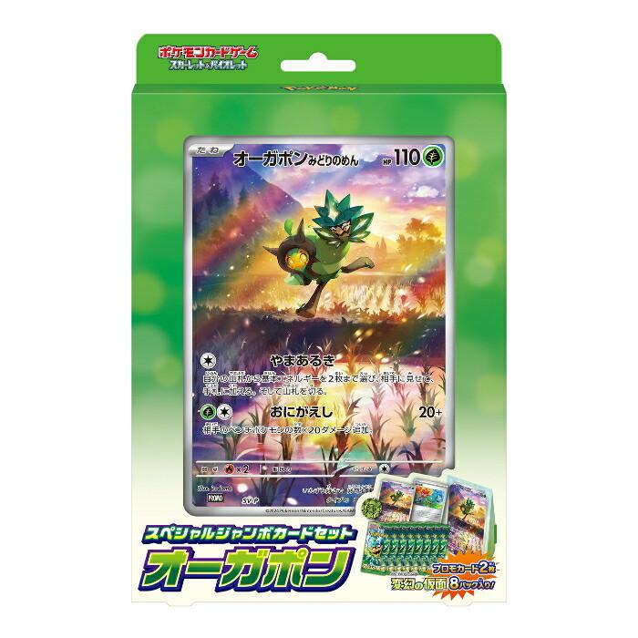 ポケモンカードゲーム スペシャルジャンボカードセット オーガポン