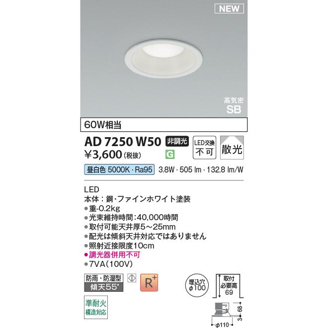 照明 おしゃれ コイズミ照明 KOIZUMI ダウンライト AD7250W27 電球色