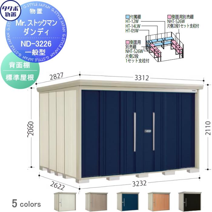 無料☆特典対象】 物置 収納 タクボ TAKUBO 田窪工業所 Mrストックマン