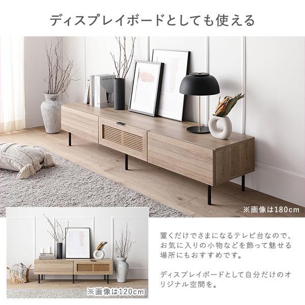 RASIK（ラシク） ラタン調テレビボード 幅180cm 55型対応（ナチュラル