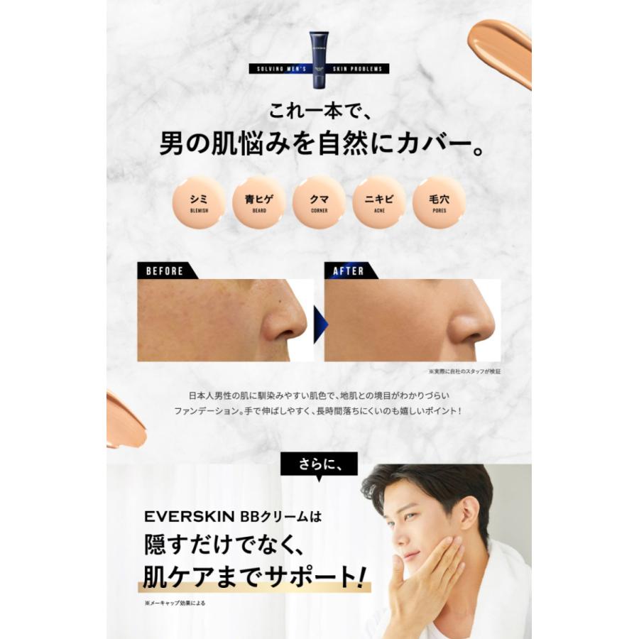 EVERSKIN (まとめ買いSALE開催中) BBクリーム メンズ (モンド