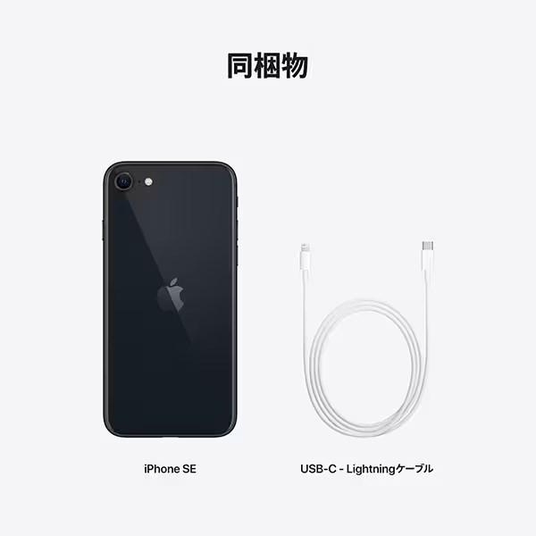 iPhone SE（第3世代） 新品未開封 SE3 64GB ミッドナイト SIMフリー SE