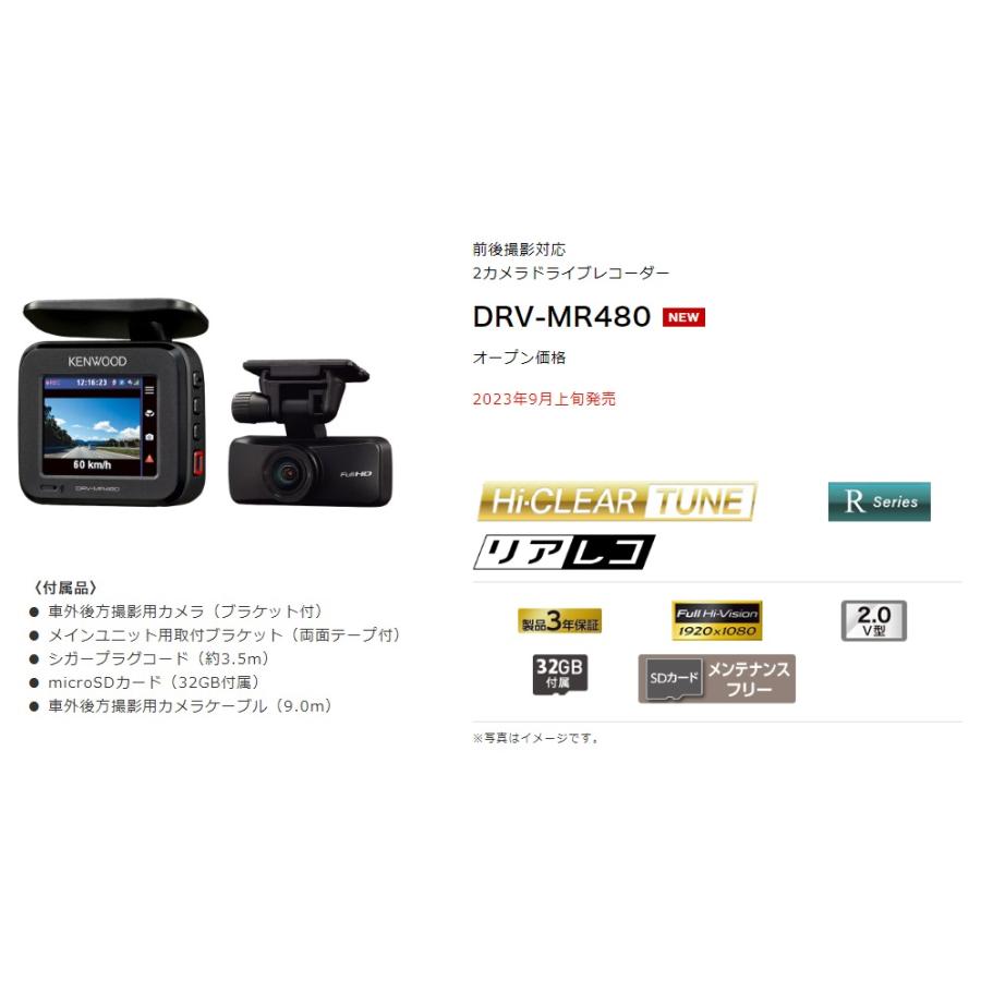 ケンウッド DRV-MR480 ドライブレコーダー 前後撮影対応2カメラ