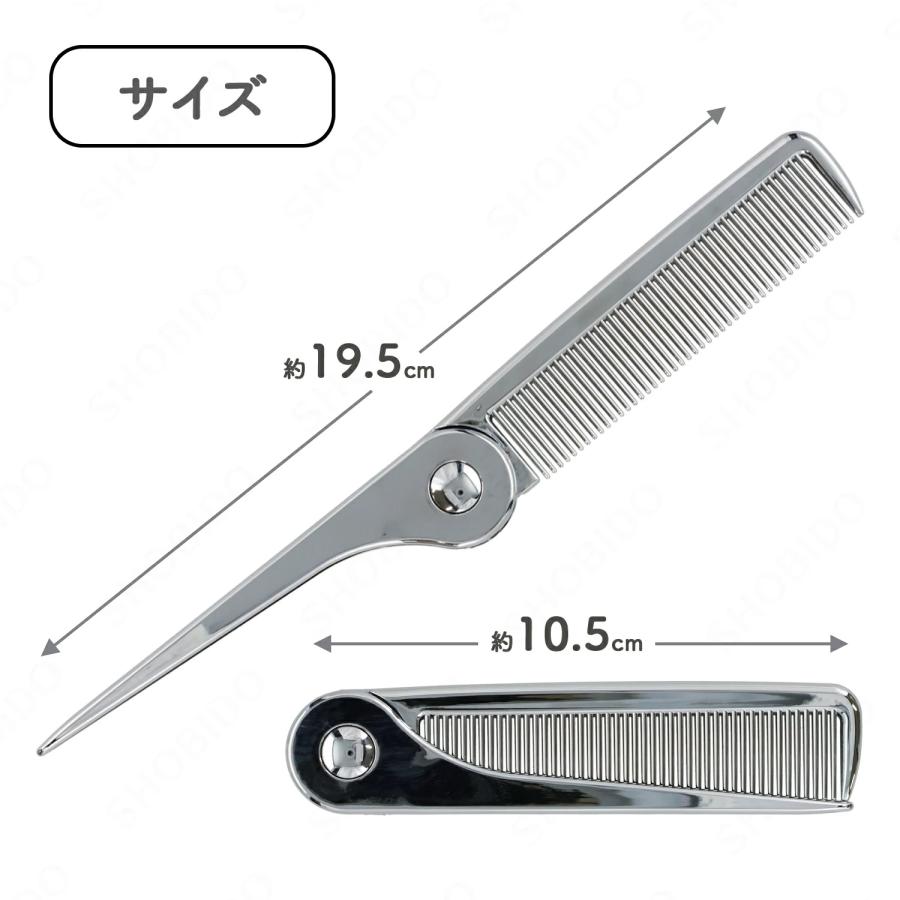 SHOBIDO フラットヘア 2つ折りセットコーム シルバー 静電気 防止