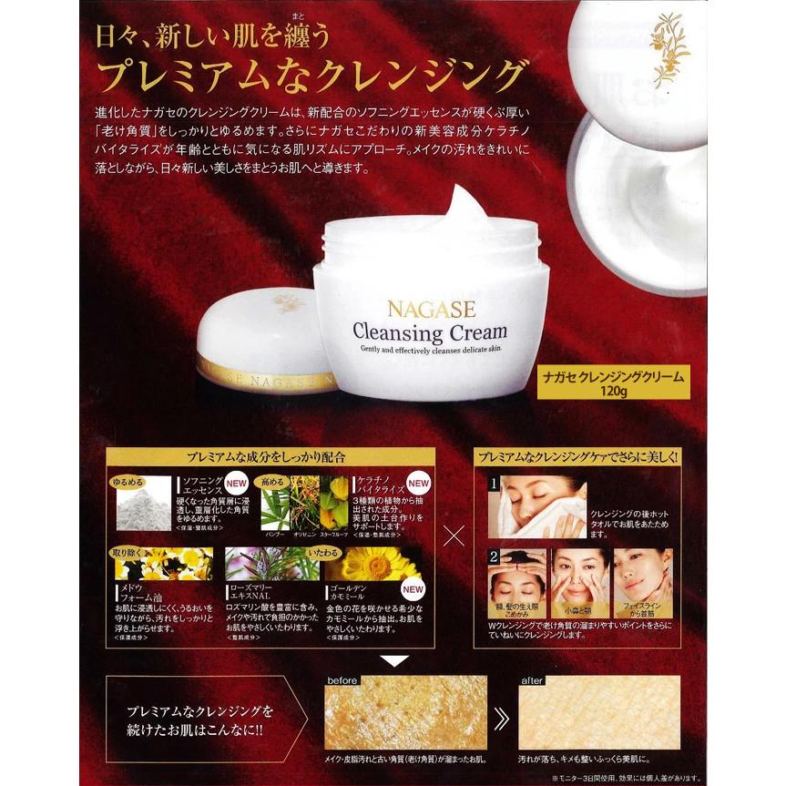 ナガセビューティケア クレンジングクリーム(120g) 1個 : 歯科医院専売