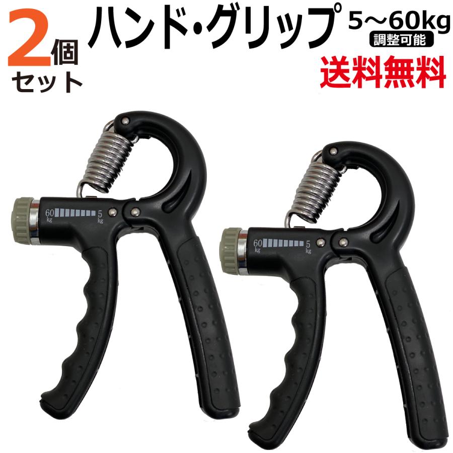 ハンドグリップ 2個セット 握力 トレーニング 器具 ハンドグリッパー