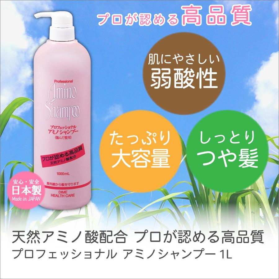 ダイムヘルスケア（DIME HEALTH CARE） プロフェッショナルアミノ