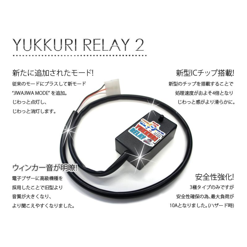ゆっくりウィンカーリレー2 8ピン用 12V ハイフラ防止 高品質