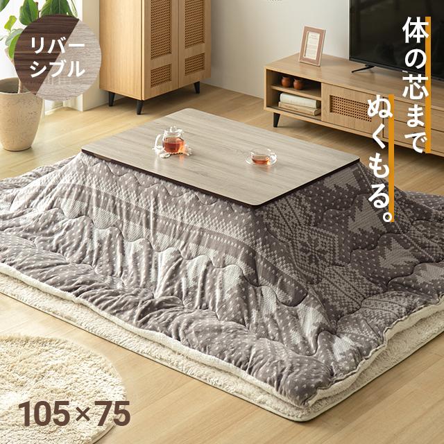 MODERN DECO（モダンデコ） こたつ こたつセット こたつテーブル