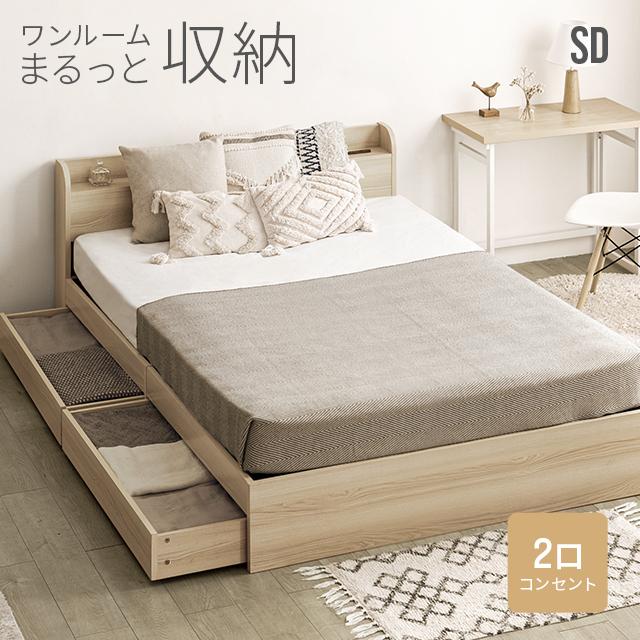 美品】USBポート付き！セミダブルベッド