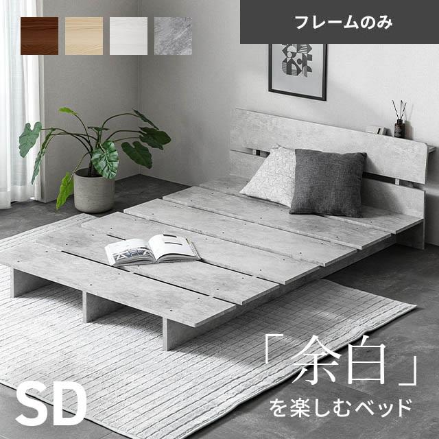 MODERN DECO（モダンデコ） ステージベッド ベッド セミダブル 宮棚付