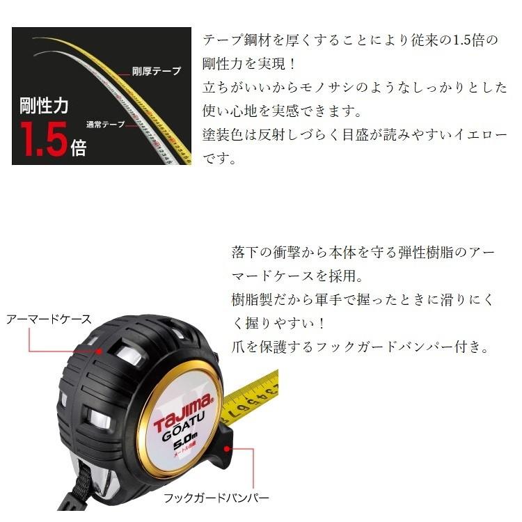 Tajima（タジマ） スケール コンベックス 剛厚セフGロックダブルマグ
