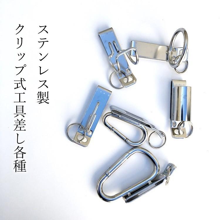 安全帯 シノ掛け シノ差しサスステンレス