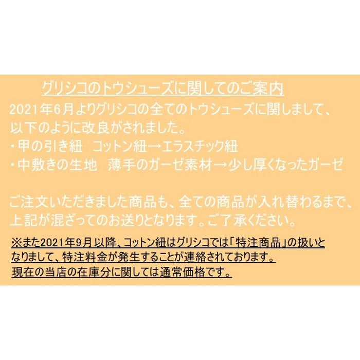 グリシコ トライアンフ トウシューズ【Mシャンク】 : バレエ用品の