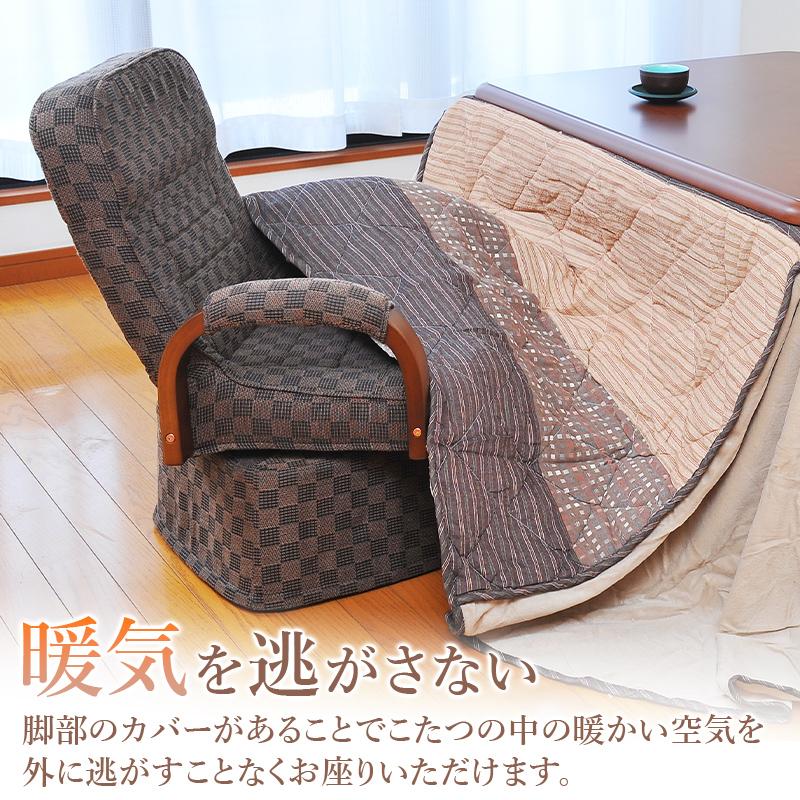高座椅子 回転座椅子 和室 こたつ用 リクライニングチェア ハイタイプ