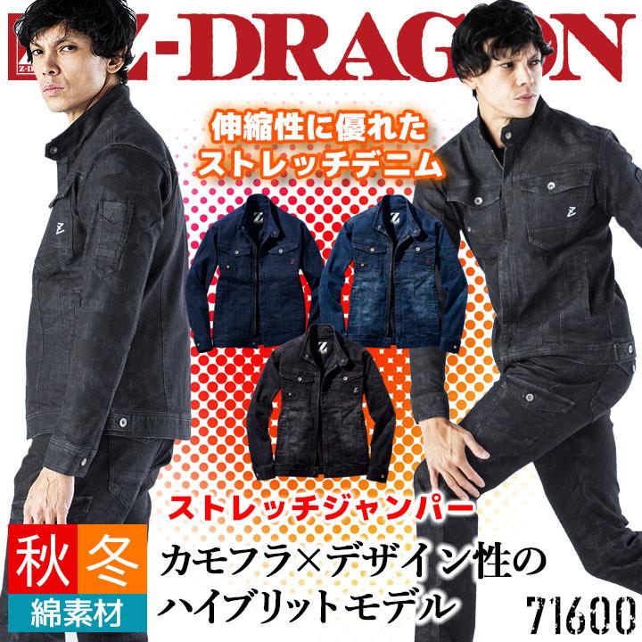 自重堂 Z-DRAGON デニムジャケット ストレッチジャンパー 71600