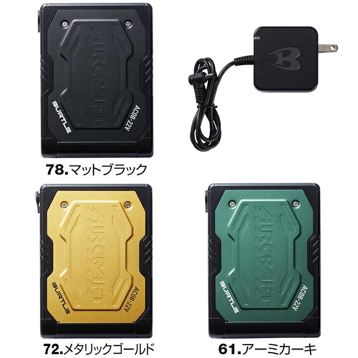 BURTLE（バートル） 空調ウェア エアークラフト 2024年 22V ファン