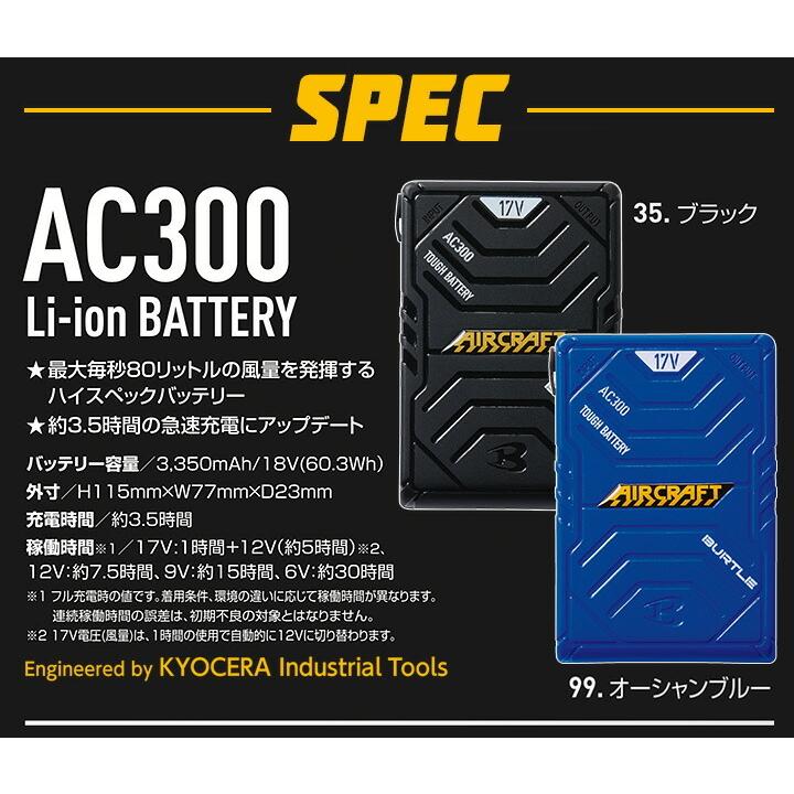 BURTLE（バートル） 空調 エアークラフト ファン バッテリーセット