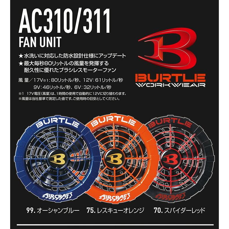 BURTLE（バートル） 空調 エアークラフト ファン バッテリーセット