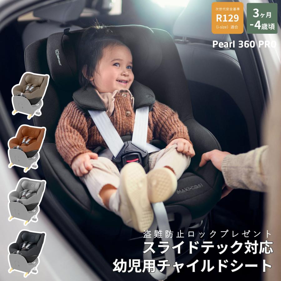 MAXI-COSI（マキシコシ） パール360プロ 特典あり PEARL360PRO ISOFIX