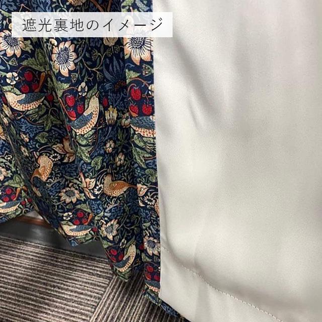 カーテン モリス柄 ブレアラビット W200×H150 遮光 裏地付き 兄弟