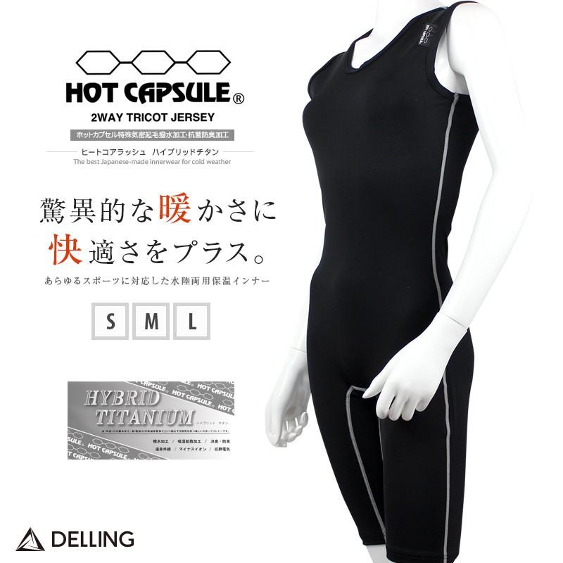 ウェットスーツ インナー レディース ショートジョン／ホットカプセル