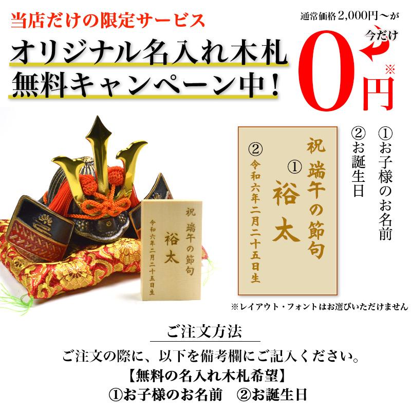 名入れ木札無料 出世兜 鉄製 特大 ( 退職祝い 定年 五月人形 兜 武者