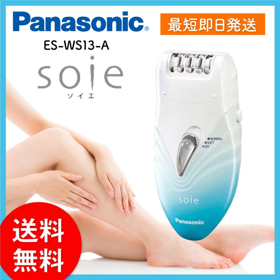 ソイエ パナソニック 女性用シェーバー 光美容器 脱毛器 青 ボディケア