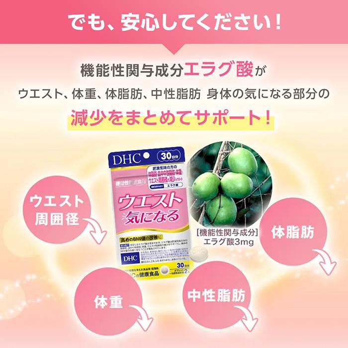 DHC ウエスト気になる 30日分 機能性表示食品 公式 最短即時発送
