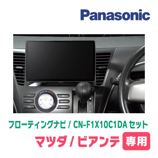 Strada ビアンテ専用 パナソニック / CN-F1X10C1DA + 取付キット 10