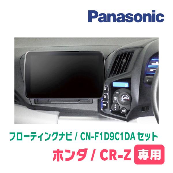 Strada CR-Z(H22/2〜H29/1)専用 パナソニック / CN-F1D9C1DA + 取付