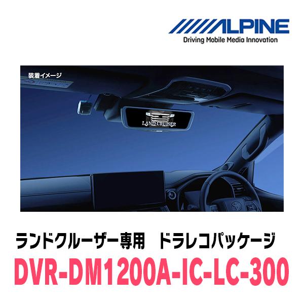 ALPINE（アルパイン） ランドクルーザー(300系・R3/8〜R7/3)専用