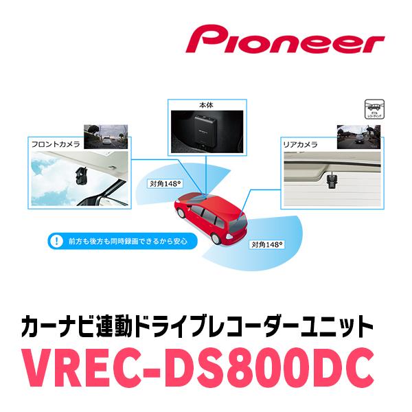 カロッツェリア PIONEER / VREC-DS800DC カーナビ連動・ドライブ