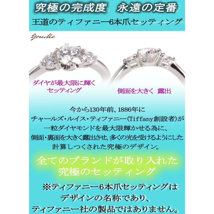 婚約指輪 0.4ct D-VVS1-EX ティファニー6本爪サイドダイヤデザイン