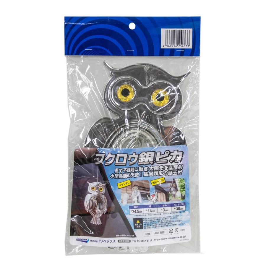 ダイオ 公式 鳥よけ フクロウ銀ピカ 吊るして防鳥 カラス ハト サギ
