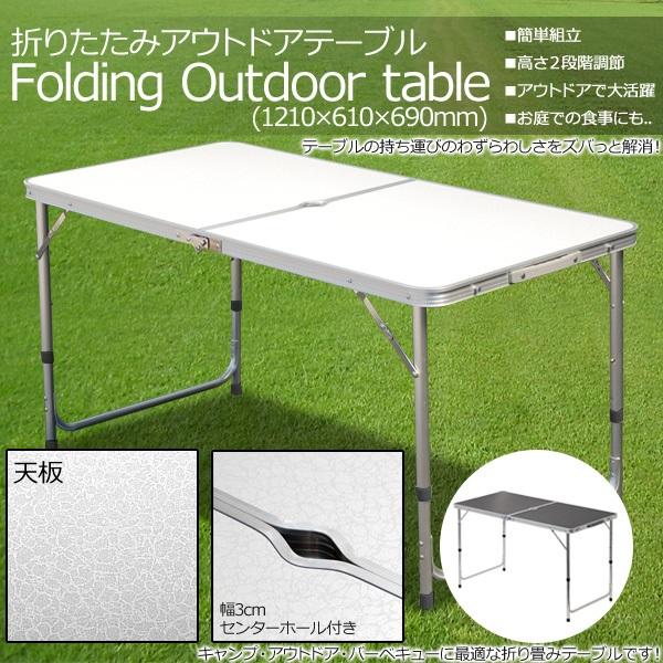 アウトドアテーブル 折りたたみ 120cm 高さ調節可能 ローテーブル