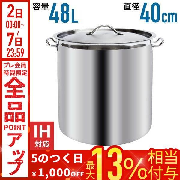寸胴鍋 ih 寸胴 48L ih対応 大型 40cm ステンレス 寸胴なべ ステンレス