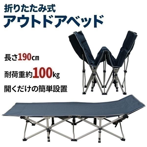 アウトドアベッド 折りたたみ キャンプコット 折りたたみベッド ワイド