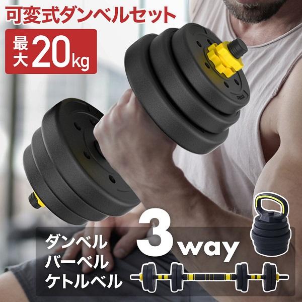 可変式ダンベル ダンベル 可変式 20kg 10kg 5kg 2個セット 筋トレ 自宅