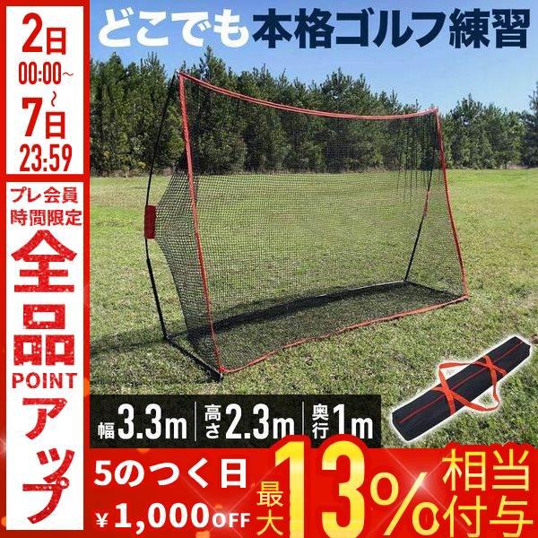 ゴルフネット 練習用 3m 自宅 大型 庭 室内 ゴルフ ショット スイング