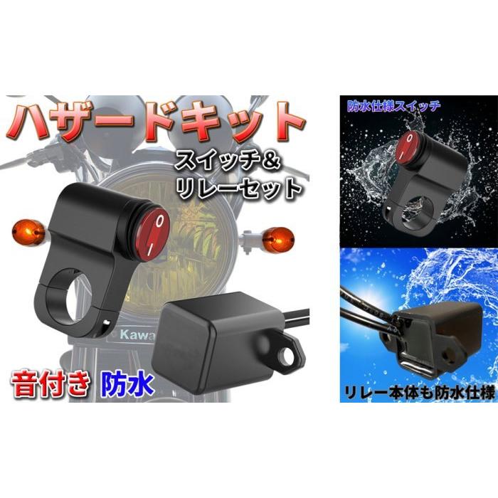 Discover winds バイク ハザードキット アルミ製スイッチ 音付きリレー
