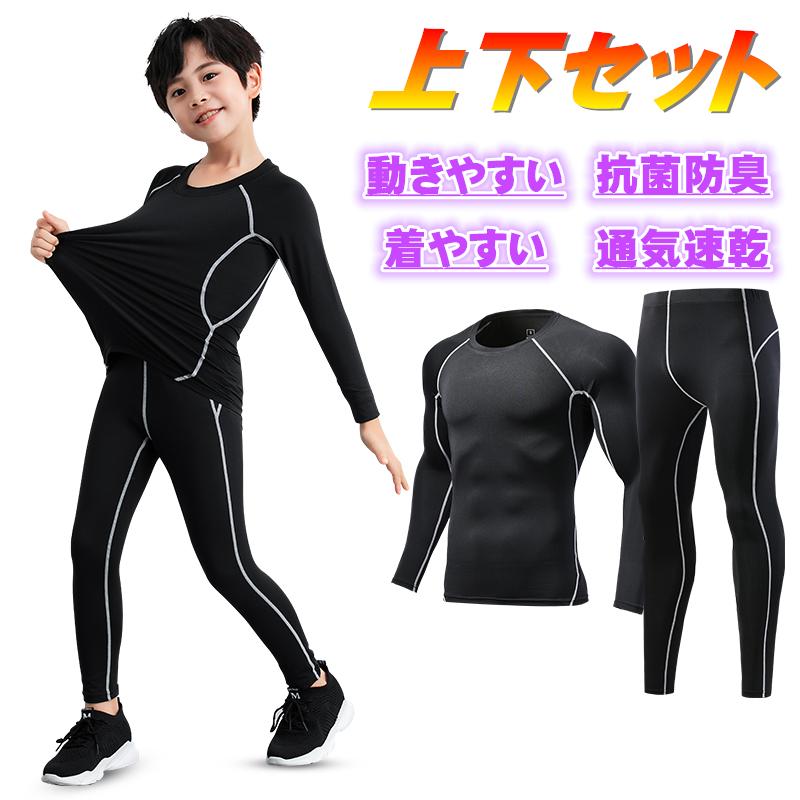 サッカー スポーツインナー シャツ キッズ コンプレッションウェア