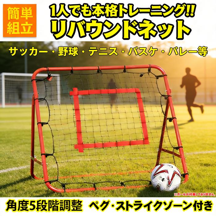 改良増強 リバウンドネット サッカー 野球 リバウンダー ソフトボール