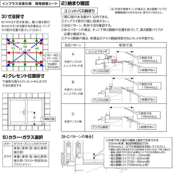 インプラス 内窓 二重窓 リクシル 浴室仕様 ユニットバス納まり 2枚建