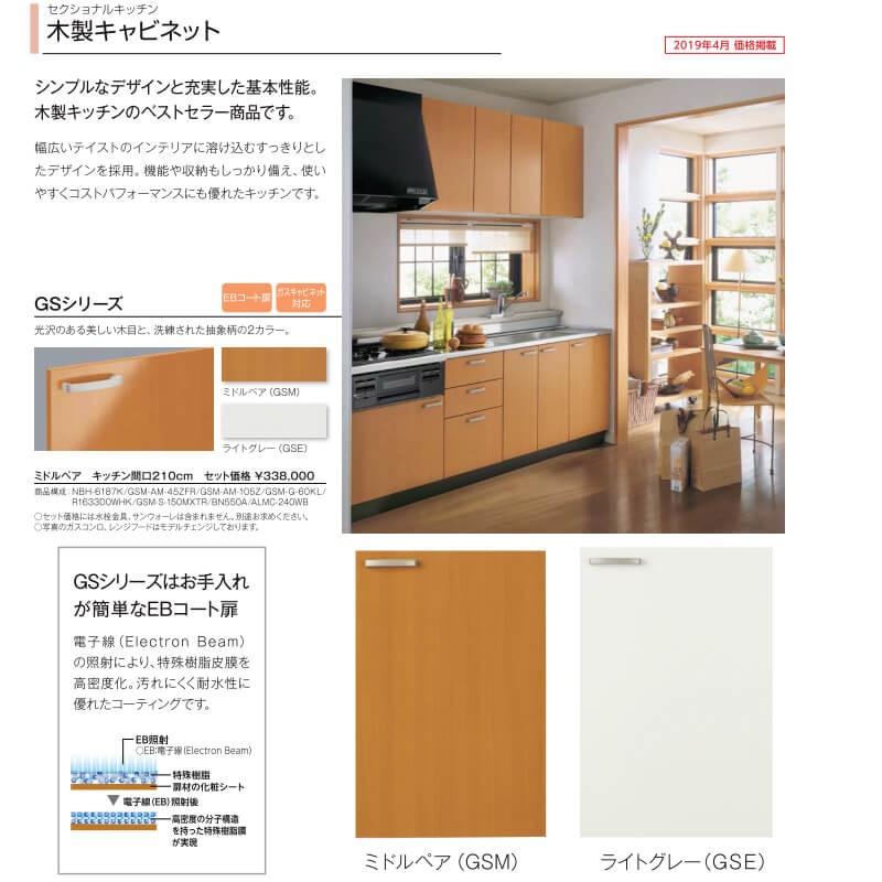 LIXIL（リクシル） キッチン 吊戸棚 間口75cm 高さ50cm GS(M-E)-A-75