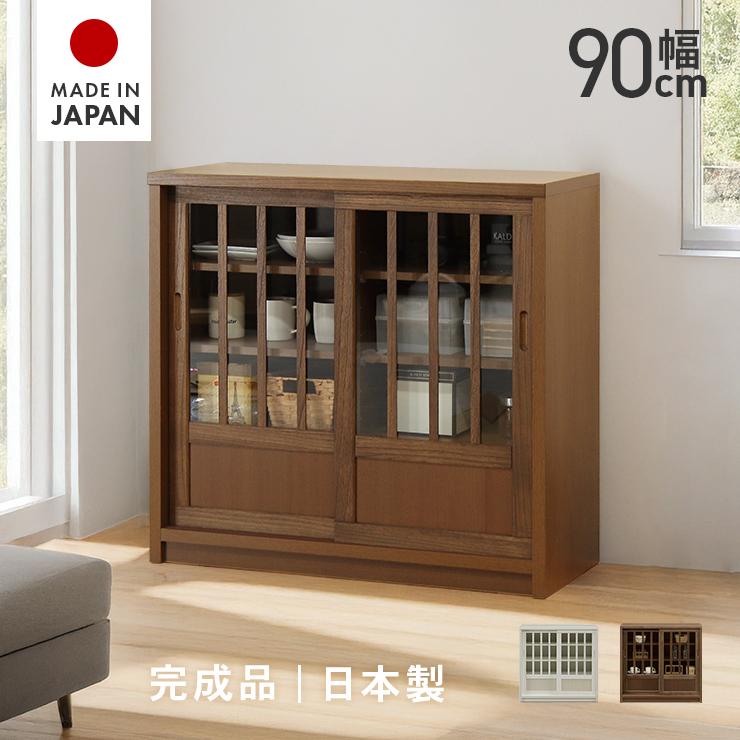 キャビネット サイドボード 収納棚 完成品 引き戸 幅90cm 低い ロー