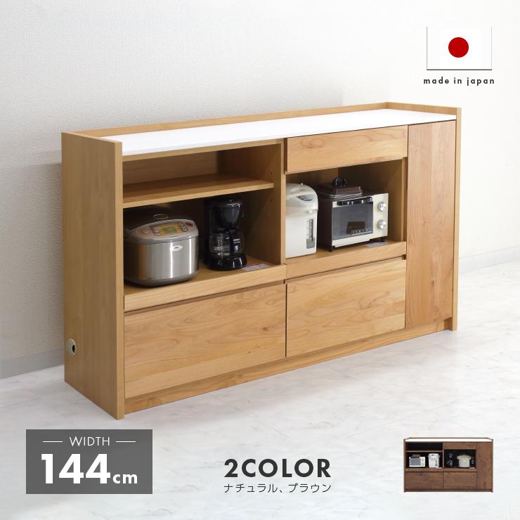 キッチンカウンター 完成品 間仕切り 幅144cm 木製 アルダー 北欧風