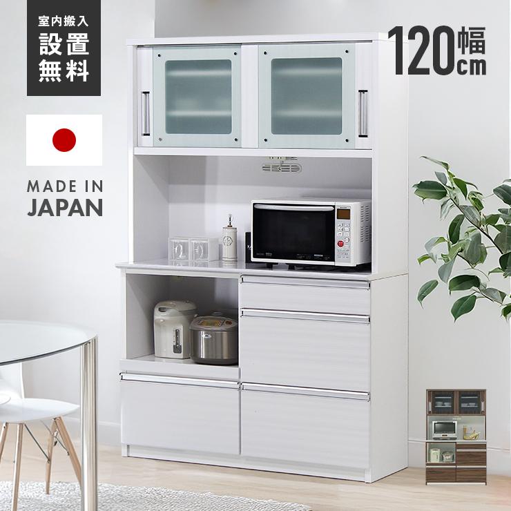 食器棚 レンジ台 キッチンボード 完成品 約幅120cm 引き戸 木製 収納