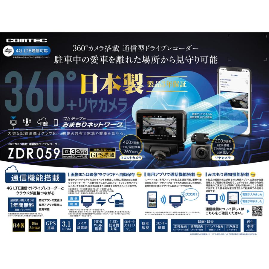 コムテック（Comtec） ZDR059 ドライブレコーダー 360°カメラ+リア